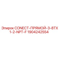 Гидравлический соединитель Epiroc артикул 1904242554