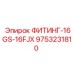 9753231810 ФИТИНГ-16GS-16FJX Epiroc