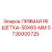 5730000725 ПРЯМАЯ РЕШЕТКА-55X65-MM Epiroc