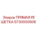 5730000508 ПРЯМАЯ РЕШЕТКА Epiroc