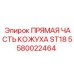 Защитный кожух для буровой установки Epiroc ST18