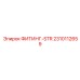 2310112659 ФИТИНГ-STR Epiroc
