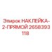 Индикатор выравнивания Epiroc артикул 2658393118