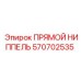 570702535 ПРЯМОЙ НИППЕЛЬ Epiroc