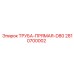 2810700002 ТРУБА-ПРЯМАЯ-D80 Epiroc