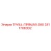Оригинальная прямая труба для буровой установки Epiroc D80