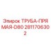 Оригинальная прямая труба для буровой установки Epiroc D80