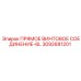 3092681201 ПРЯМОЕ ВИНТОВОЕ СОЕДИНЕНИЕ-6L Epiroc
