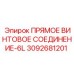 3092681201 ПРЯМОЕ ВИНТОВОЕ СОЕДИНЕНИЕ-6L Epiroc