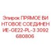 3092680806 ПРЯМОЕ ВИНТОВОЕ СОЕДИНЕНИЕ-GE22-PL-3 Epiroc