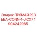 Гидравлический соединитель Epiroc артикул 1904242985