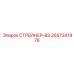 2657341976 СТРЕЙНЕР-BS Epiroc
