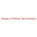 57341604 СТРЕЙНЕР-BS Epiroc