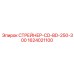 1624021100 СТРЕЙНЕР-CD-BD-250-300 Epiroc