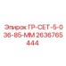 2636765444 ГР-СЕТ-5-036-85-ММ Epiroc