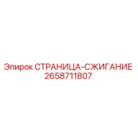 2658711807 СТРАНИЦА-СЖИГАНИЕ Epiroc