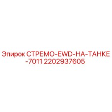 Фото крепления для топливного бака буровой установки Epiroc 2202937605