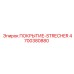 Оригинальная защита STRECHER арт.4700380880 Epiroc
