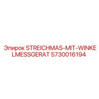 5730016194 STREICHMAS-MIT-WINKELMESSGERAT Epiroc