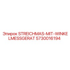 5730016194 STREICHMAS-MIT-WINKELMESSGERAT Epiroc