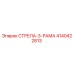 4140422813 СТРЕЛА-3-РАМА Epiroc