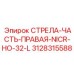 3128315588 СТРЕЛА-ЧАСТЬ-ПРАВАЯ-NICR-НО-32-L Epiroc