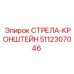 5112307046 СТРЕЛА-КРОНШТЕЙН Epiroc