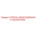 3222327226 СТРЕЛА-ОБОРУДОВАНИЕ Epiroc
