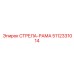 5112331014 СТРЕЛА-РАМА Epiroc