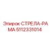 5112331014 СТРЕЛА-РАМА Epiroc