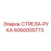 6060005773 СТРЕЛА-РУКА Epiroc