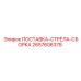 2657606378 ПОСТАВКА-СТРЕЛА-СБОРКА Epiroc