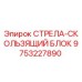 9753227890 СТРЕЛА-СКОЛЬЗЯЩИЙ БЛОК Epiroc