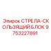 9753227891 СТРЕЛА-СКОЛЬЗЯЩИЙ БЛОК Epiroc