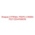 Комплект стремены крепления трансформатора Epiroc артикул 2204159016