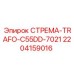 Комплект стремены крепления трансформатора Epiroc артикул 2204159016
