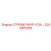2202881205 СТРЕМЕ FM FF-P DX Epiroc