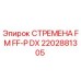 2202881305 СТРЕМЕНА FM FF-P DX Epiroc
