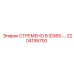2204195700 СТРЕМЕНО B ID365- Epiroc