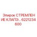 Комплект клапанного узла для техники Epiroc
