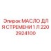 2202924100 МАСЛО ДЛЯ СТРЕМЕНИ 1 Л Epiroc