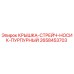 2658453703 КРЫШКА-СТРЕЙЧ-НОСИК-ПУРПУРНЫЙ Epiroc