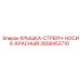 2658453710 КРЫШКА-СТРЕЙЧ-НОСИК-КРАСНЫЙ Epiroc