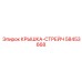 58453668 КРЫШКА-СТРЕЙЧ Epiroc