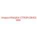 58453689 КРЫШКА-СТРЕЙЧ Epiroc