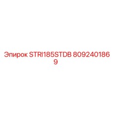 8092401869 STRI185STDB Epiroc