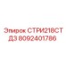 8092401786 СТРИ218СТДЗ Epiroc