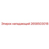 2658503018 Striker Epiroc