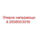 2658503018 Striker Epiroc