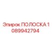 1089942794 ПОЛОСКА Epiroc